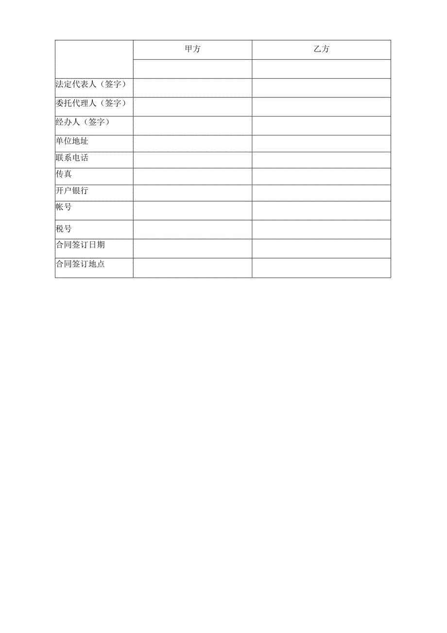 国有企业工资集体协商协议.docx_第3页