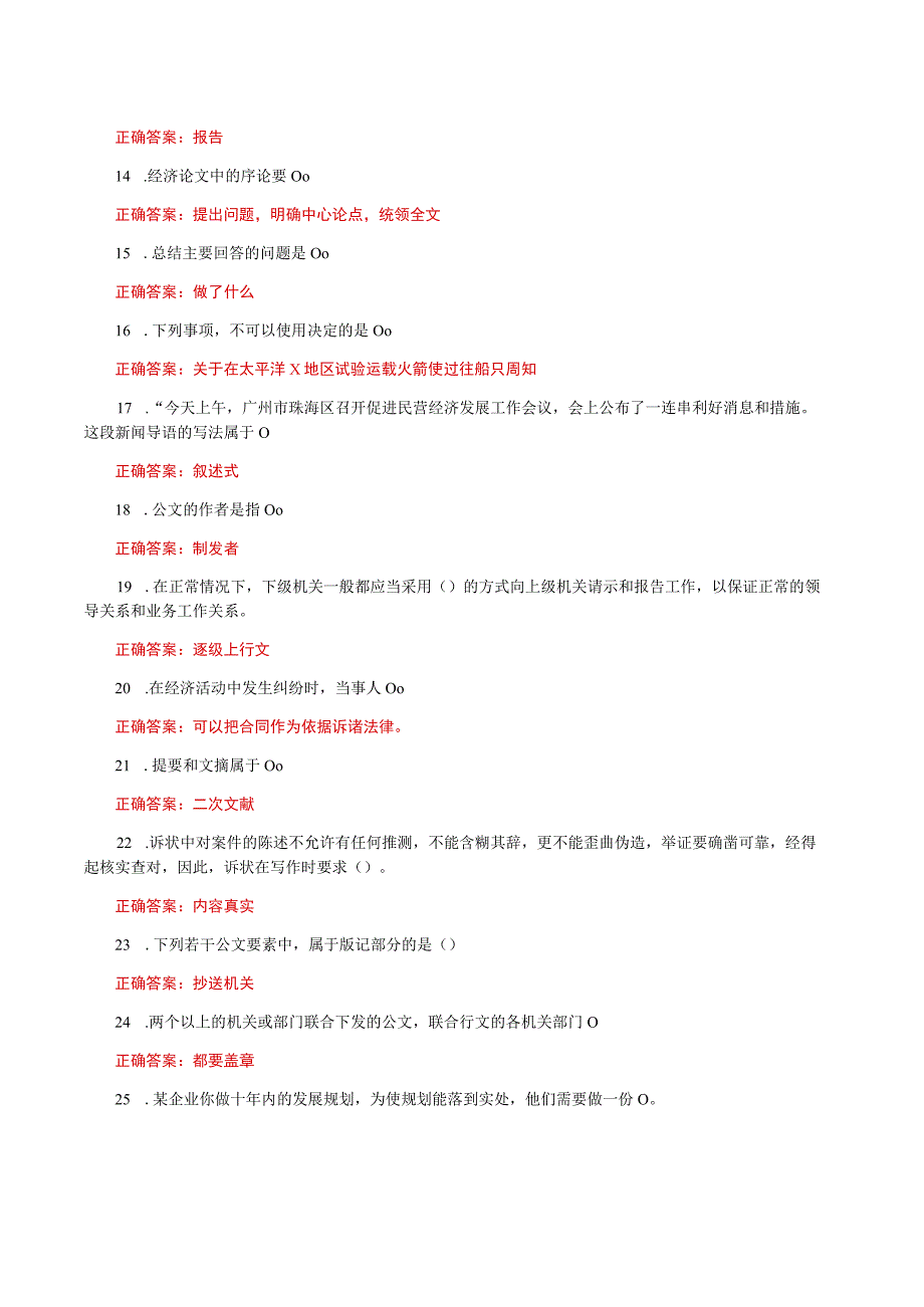 国家开放大学一网一平台《经济应用文写作》我要考形考任务作业练习2网考题库及答案.docx_第2页