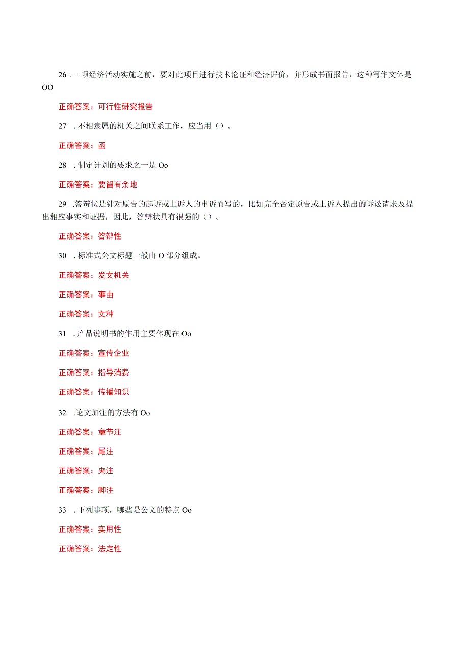 国家开放大学一网一平台《经济应用文写作》我要考形考任务作业练习2网考题库及答案.docx_第3页