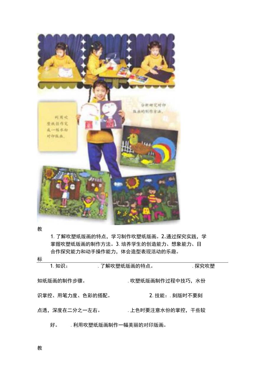 小学美术《吹塑纸版画》教学设计.docx_第3页