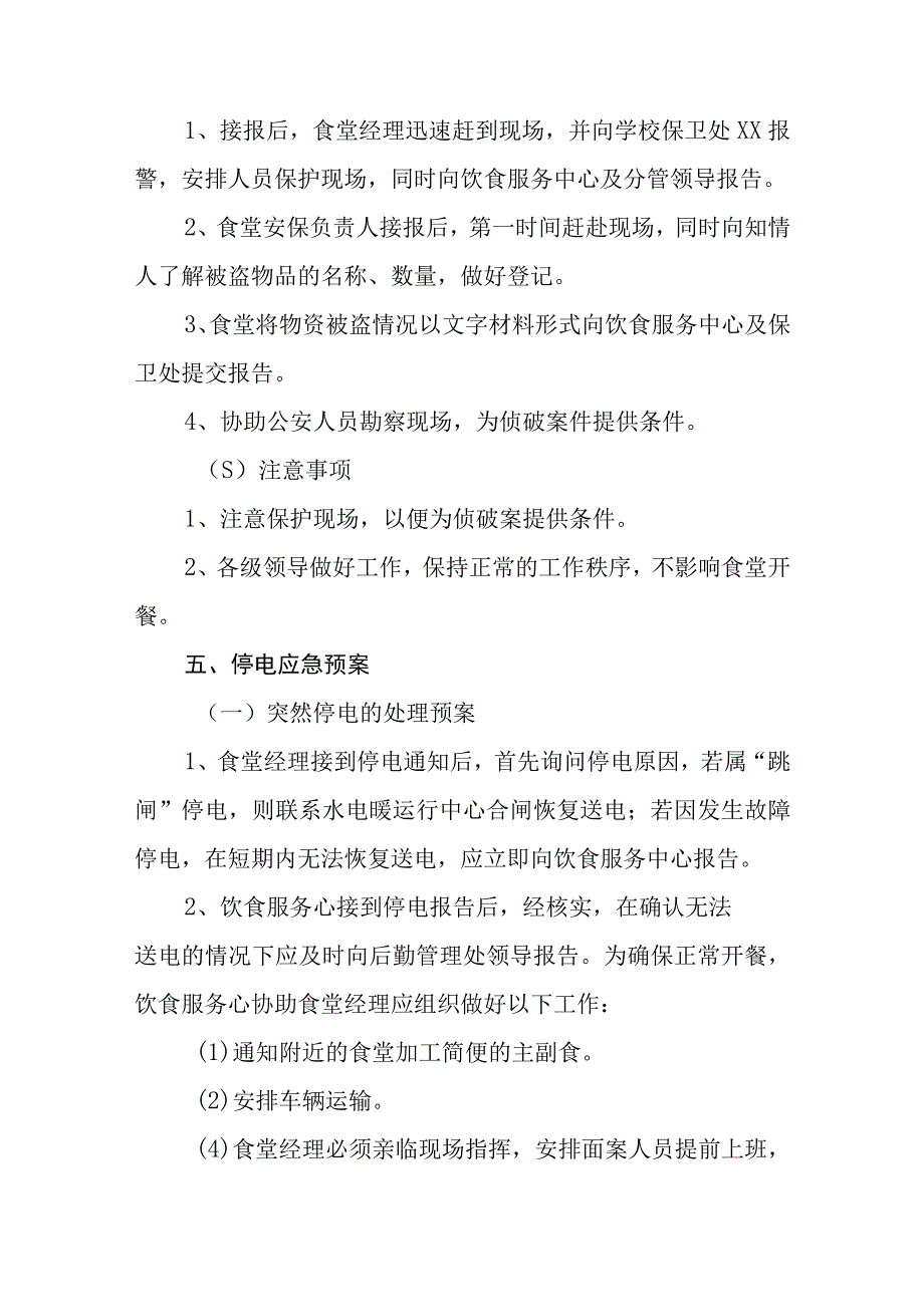 学校食堂突发意外事件应急预案通用五篇.docx_第3页