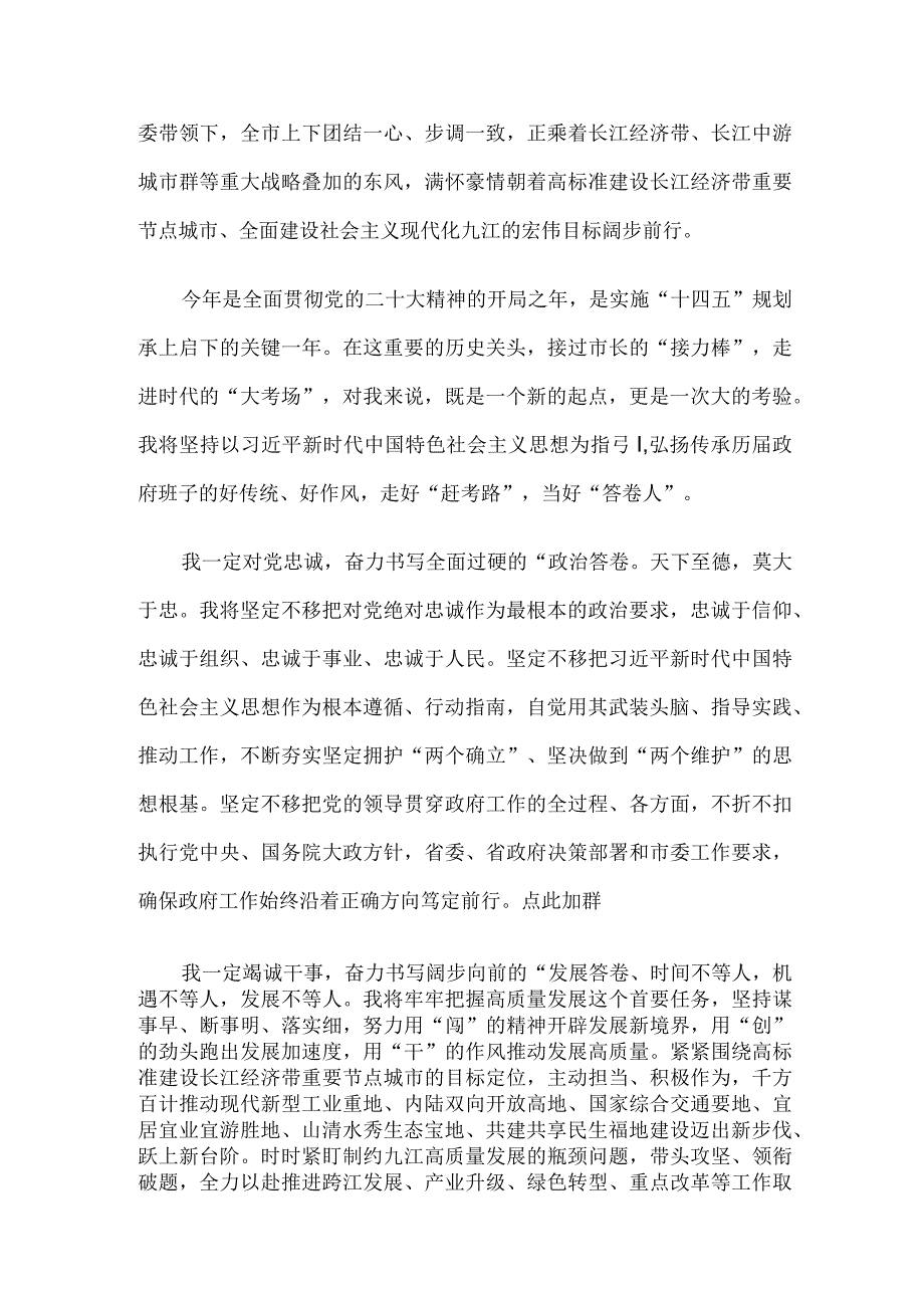 在当选市长后的表态发言.docx_第2页