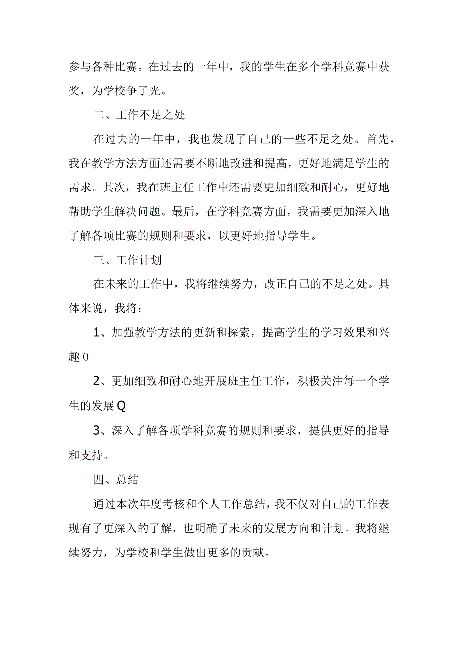 小学班主任年度考核个人工作汇报.docx_第2页