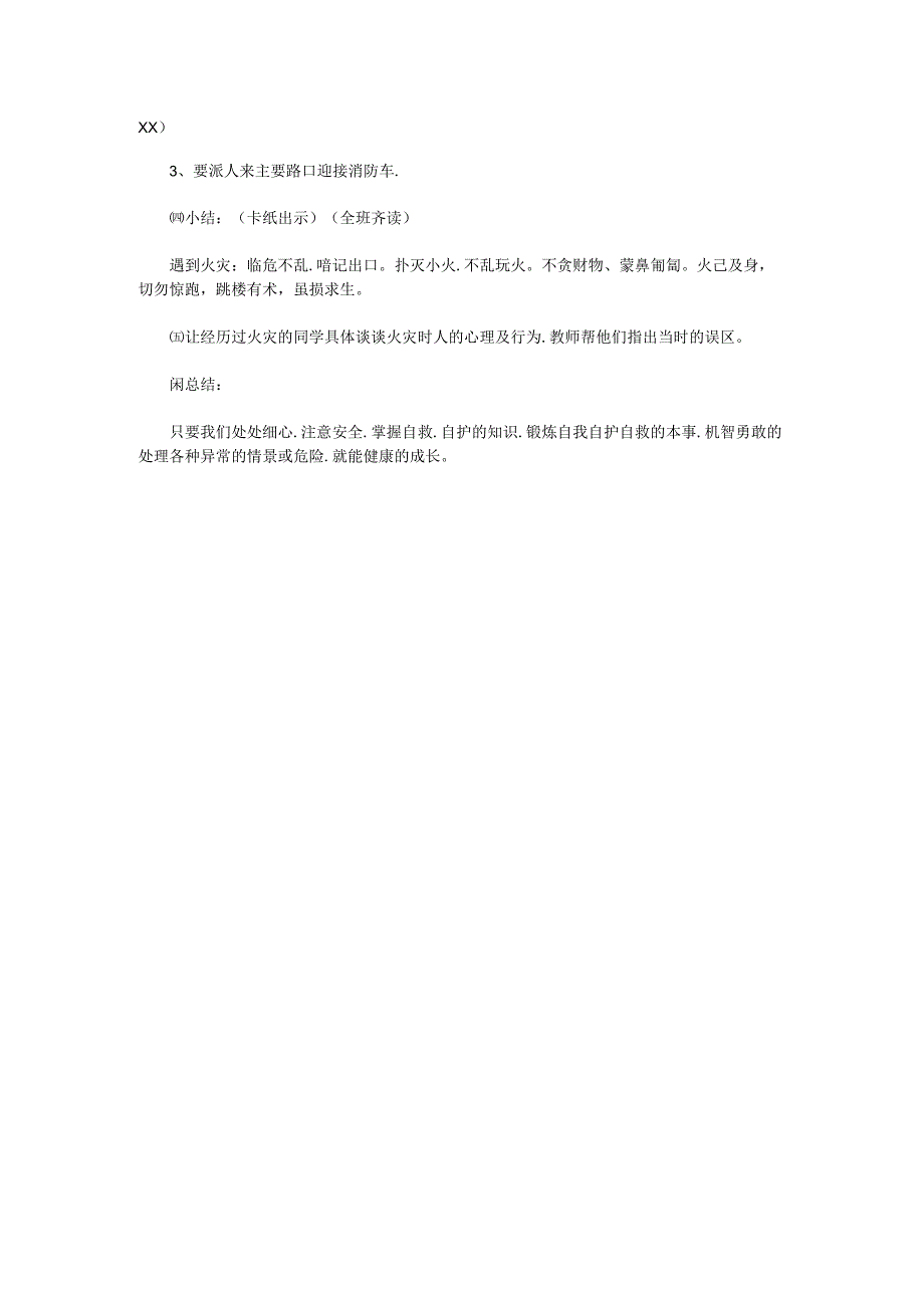 小学生安全教育教案：防火安全教育.docx_第3页
