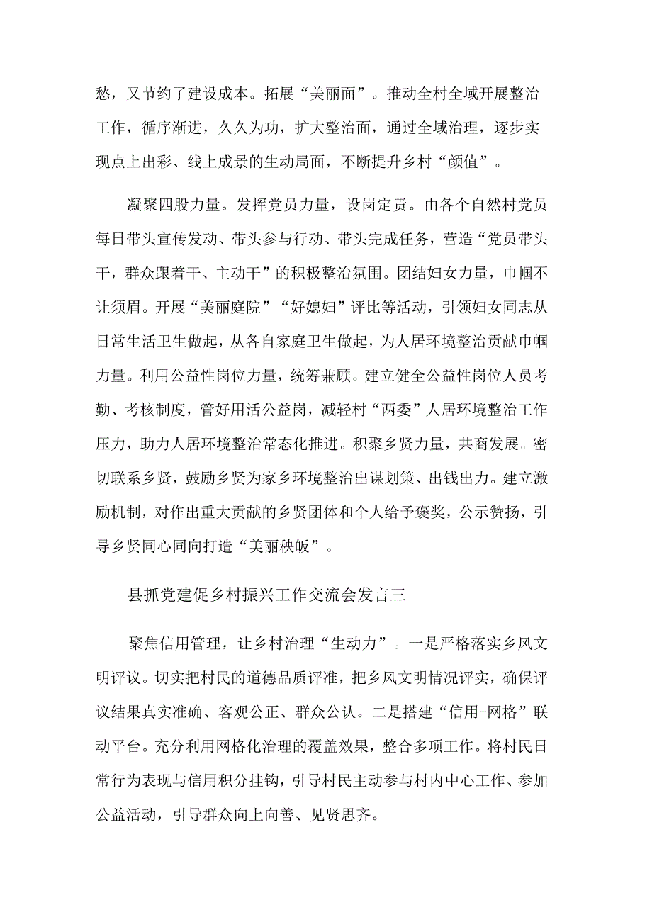 关于抓党建促乡村振兴工作交流会发言集合篇.docx_第3页