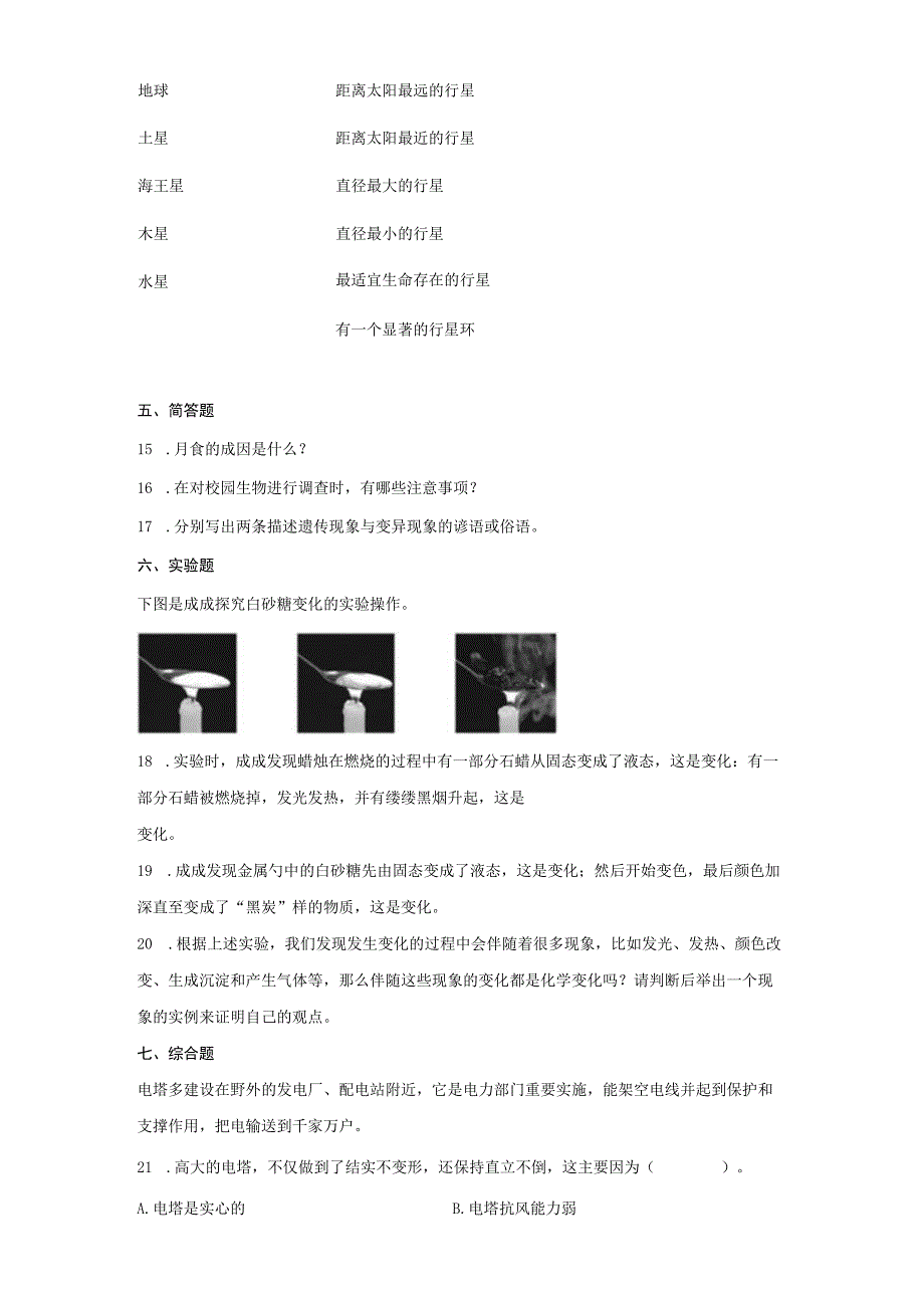 小学六年级下册科学教科版期末综合练习 含答案.docx_第2页