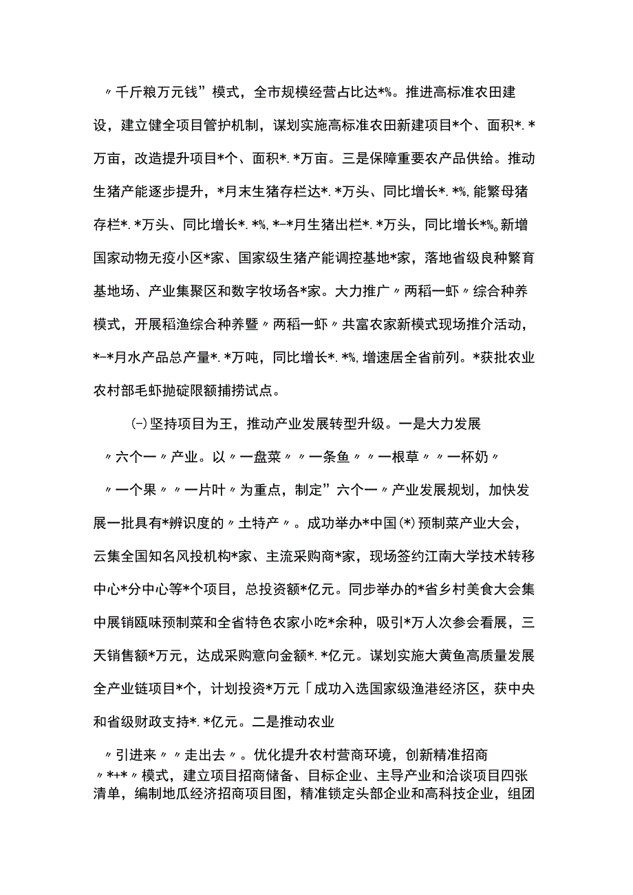 市农业农村局2023年上半年工作总结和下半年工作思路.docx_第2页