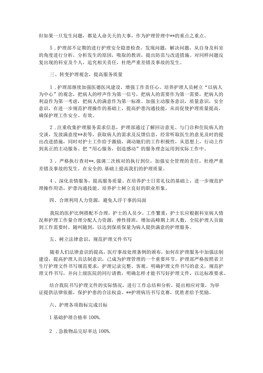 内科护理年度工作计划3篇.docx_第2页