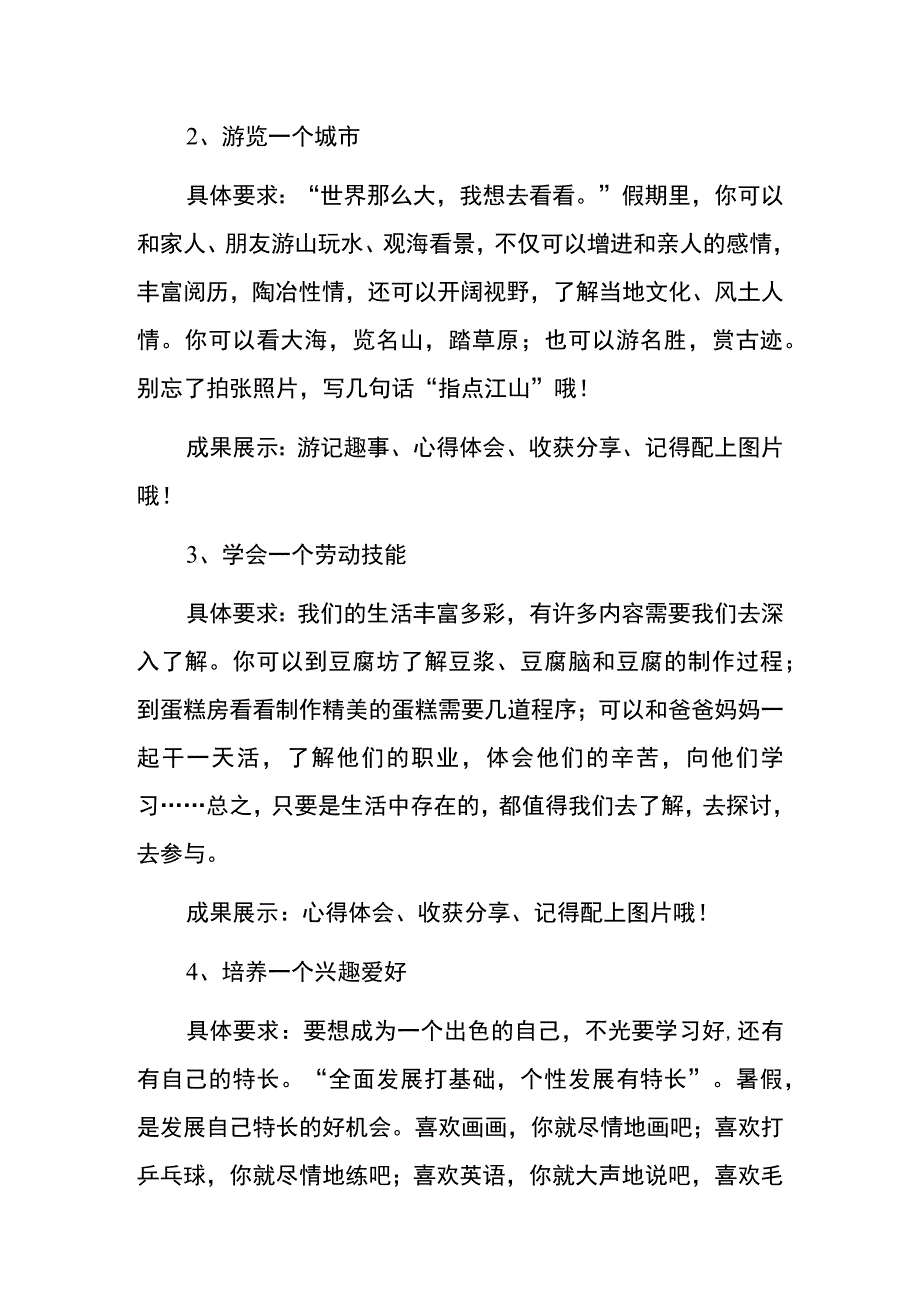 小学暑期实践活动作业方案.docx_第3页