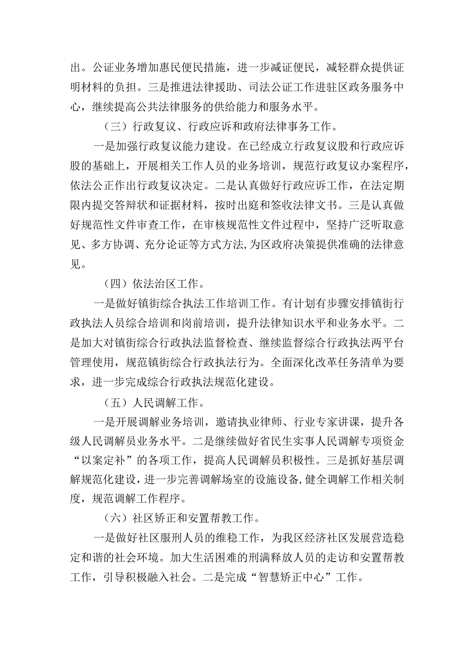 区司法局20232024年工作计划要点范例.docx_第2页