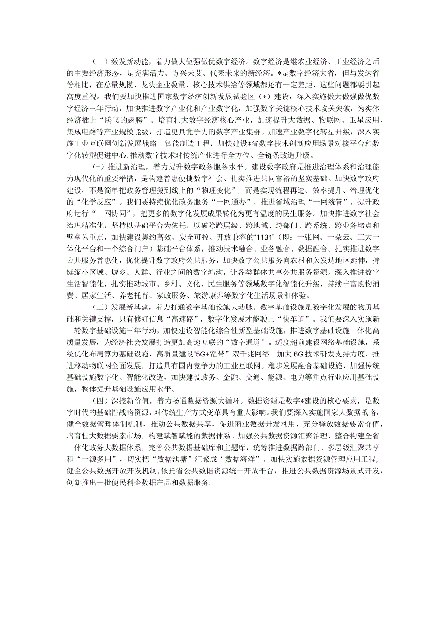 加快推进区域数字建设工作报告.docx_第3页