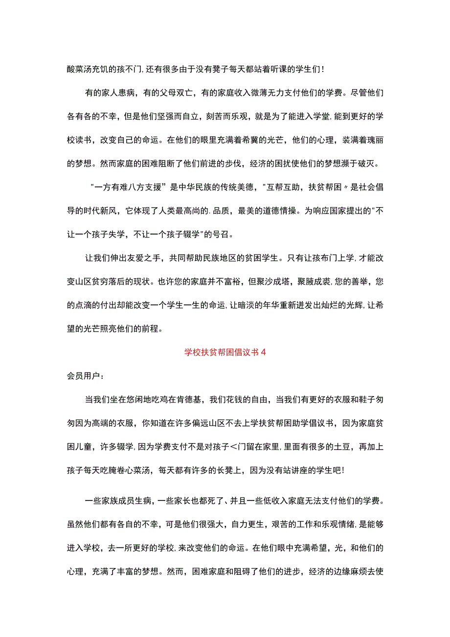 学校扶贫帮困倡议书.docx_第3页