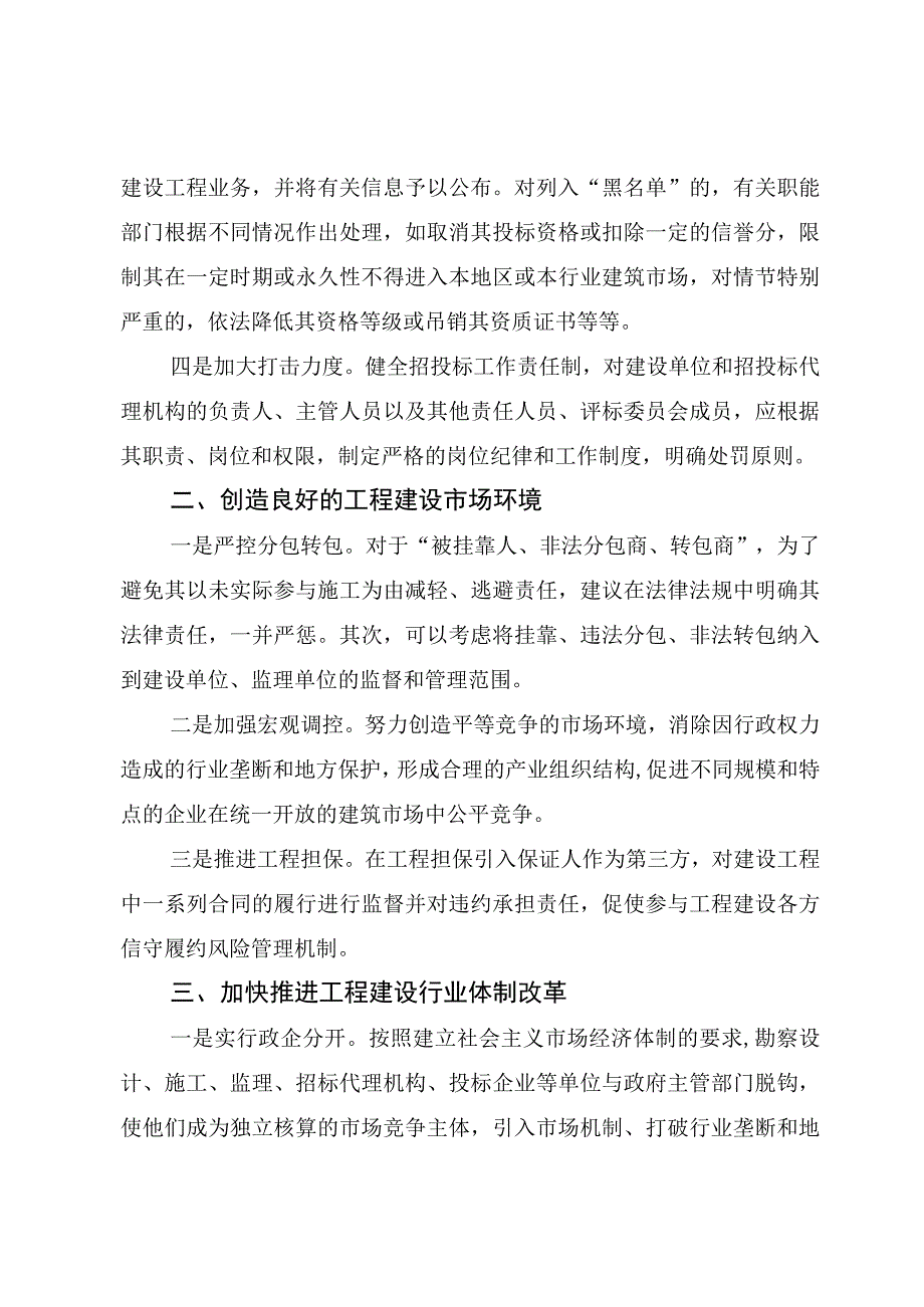 关于推进专项工作常态化治理的思考.docx_第2页