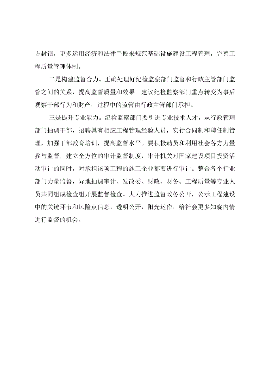 关于推进专项工作常态化治理的思考.docx_第3页