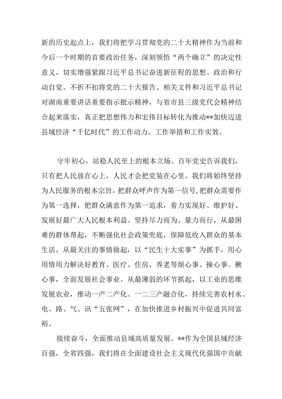 学习贯彻二十大县长在县委理论学习中心组专题学习研讨交流会上的发言范文.docx_第2页