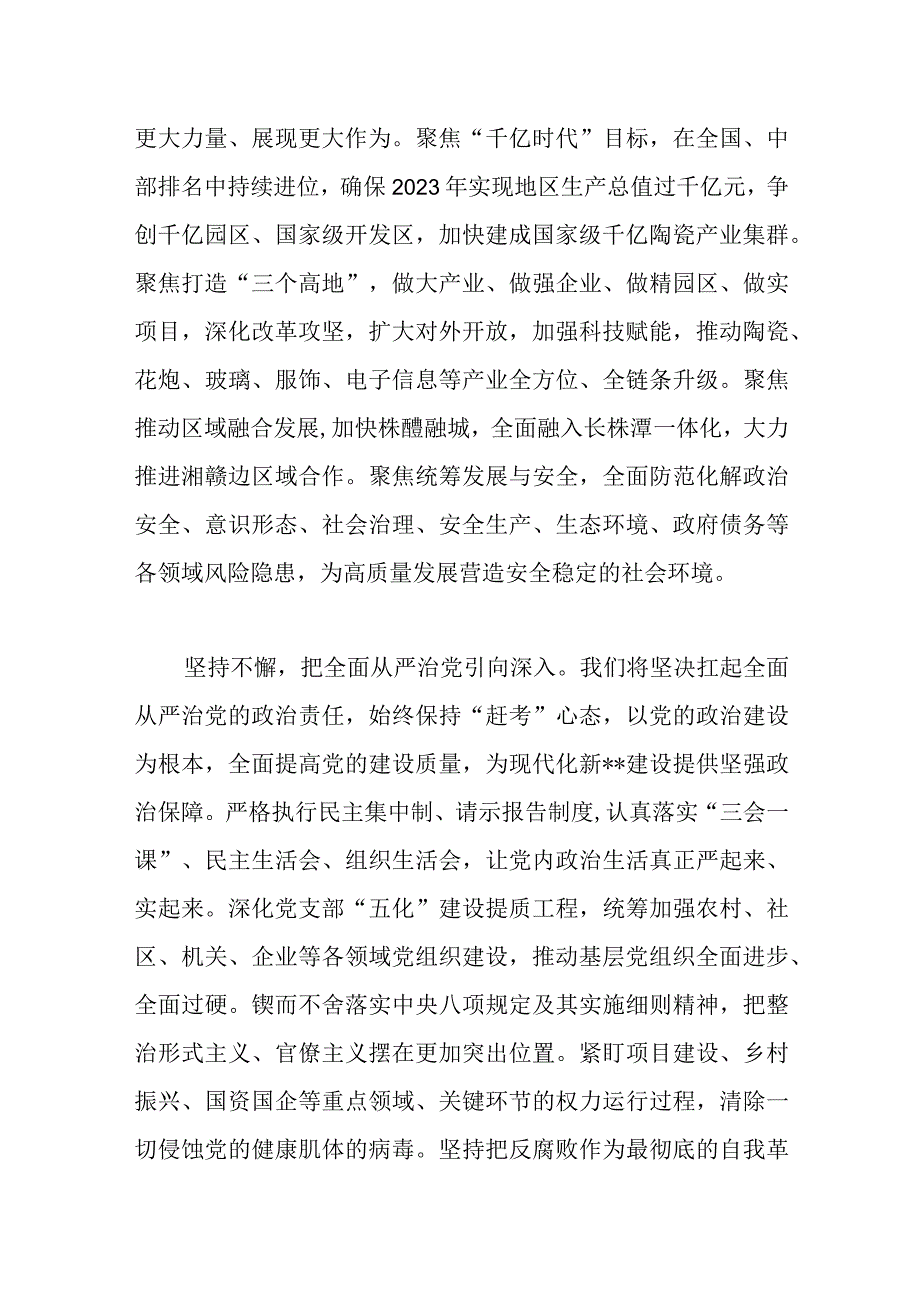 学习贯彻二十大县长在县委理论学习中心组专题学习研讨交流会上的发言范文.docx_第3页