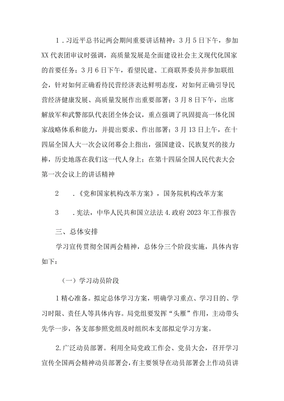 学习2023年宣传贯彻全国两会精神实施方案范文.docx_第2页