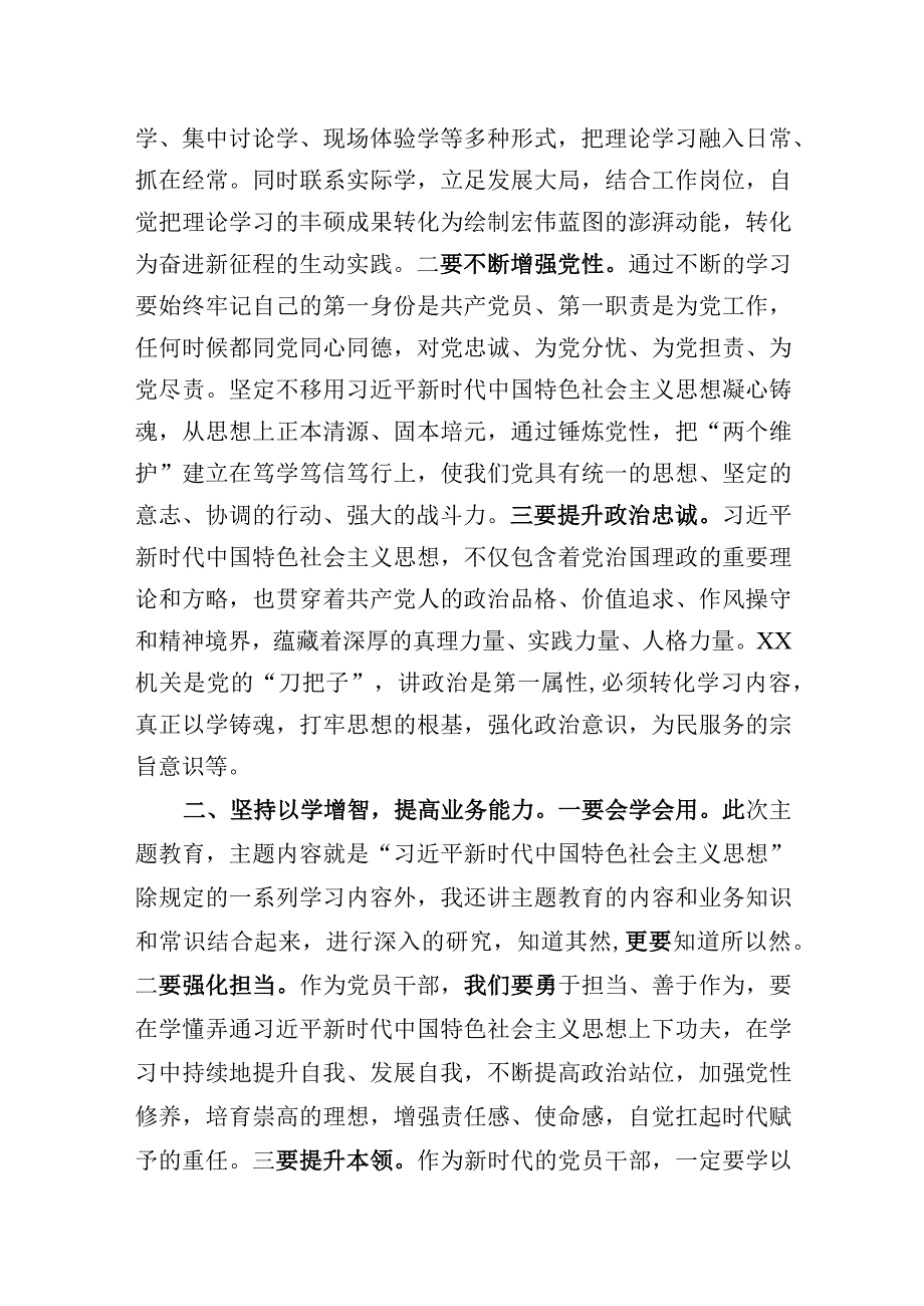 学思想强党性重实践建新功心得体会研讨学习交流发言四篇.docx_第2页