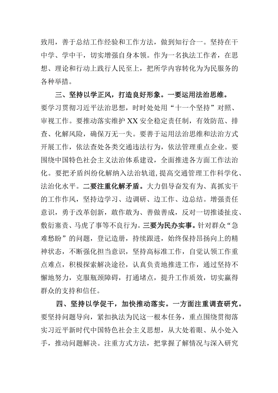 学思想强党性重实践建新功心得体会研讨学习交流发言四篇.docx_第3页