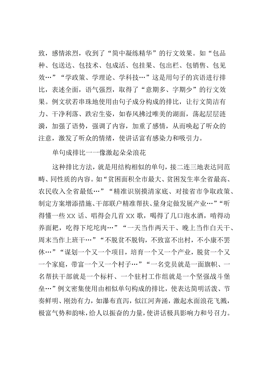 匠心独以排比运 尺幅兴波势如虹——评析一篇动员讲话佳作.docx_第2页