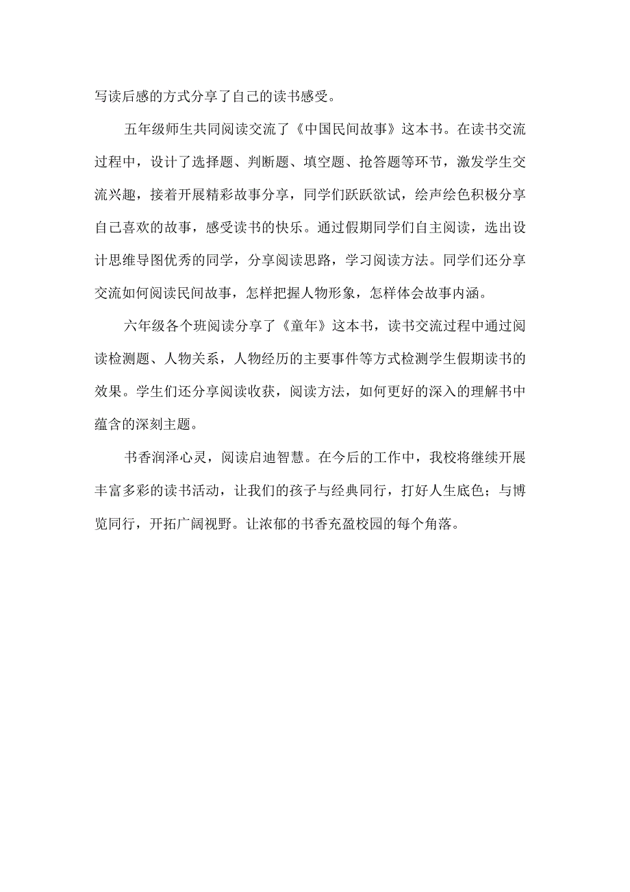 小学学生暑假读书汇报总结.docx_第2页