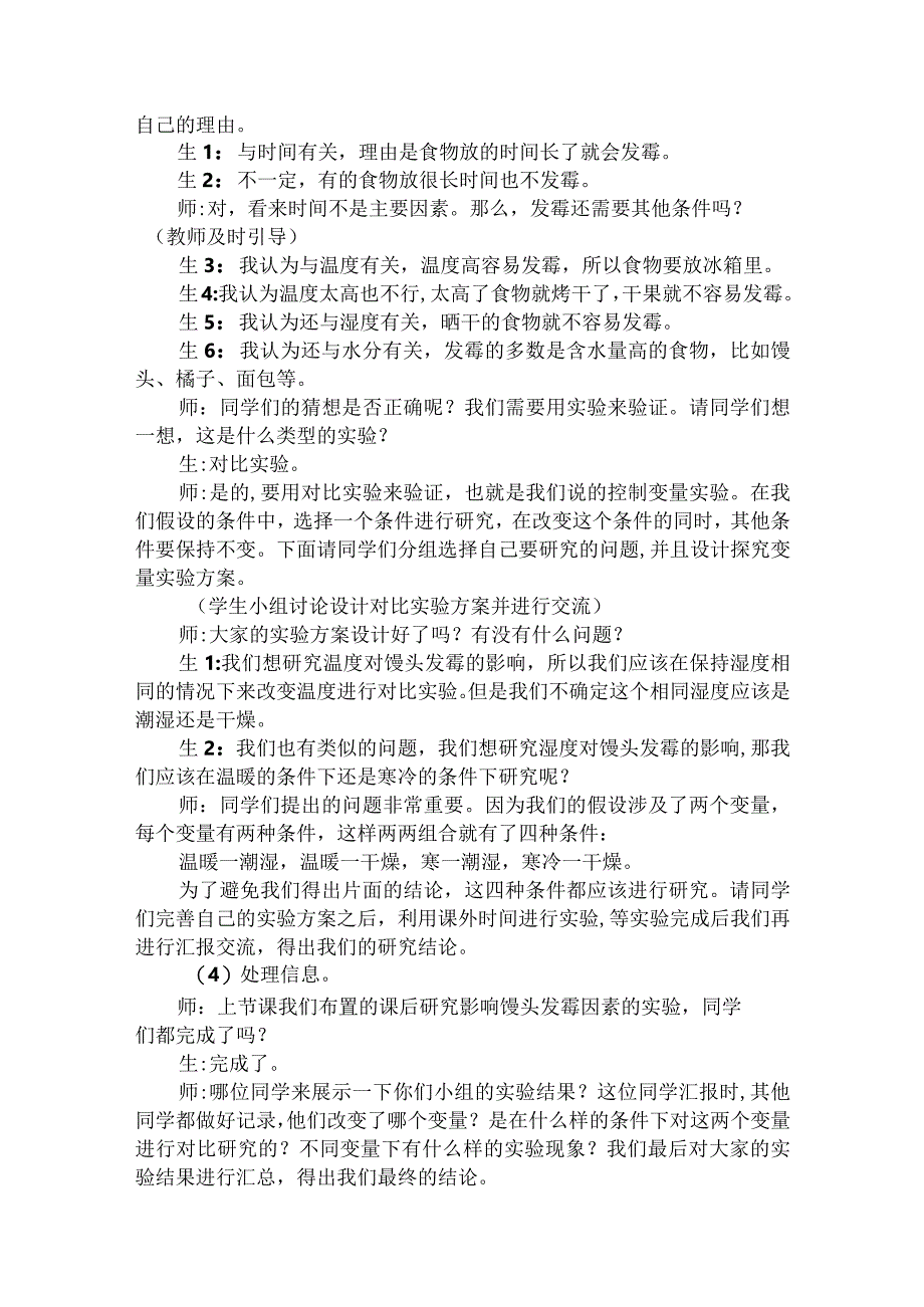 大象版科学六年级上册13《发霉的馒头》教学设计.docx_第3页