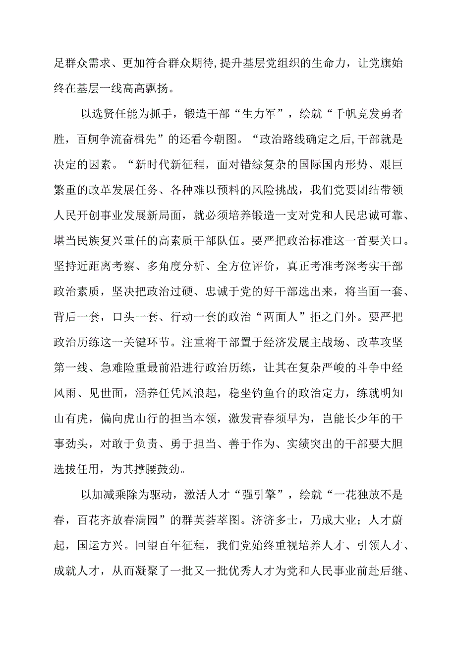 学习党的组织和组织工作专题精神感悟.docx_第2页