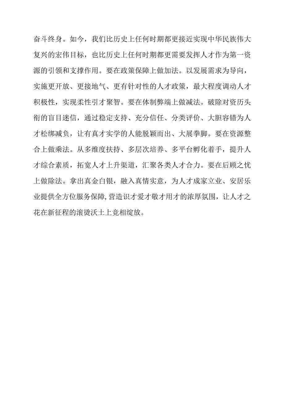 学习党的组织和组织工作专题精神感悟.docx_第3页