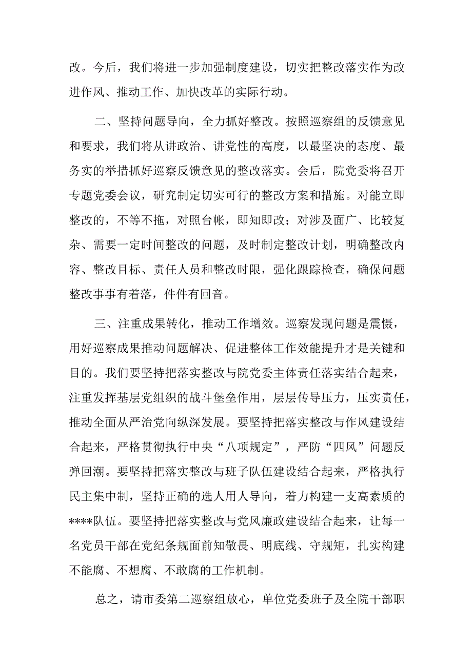 在市委第二巡察组巡察意见反馈会上的表态发言二篇.docx_第2页