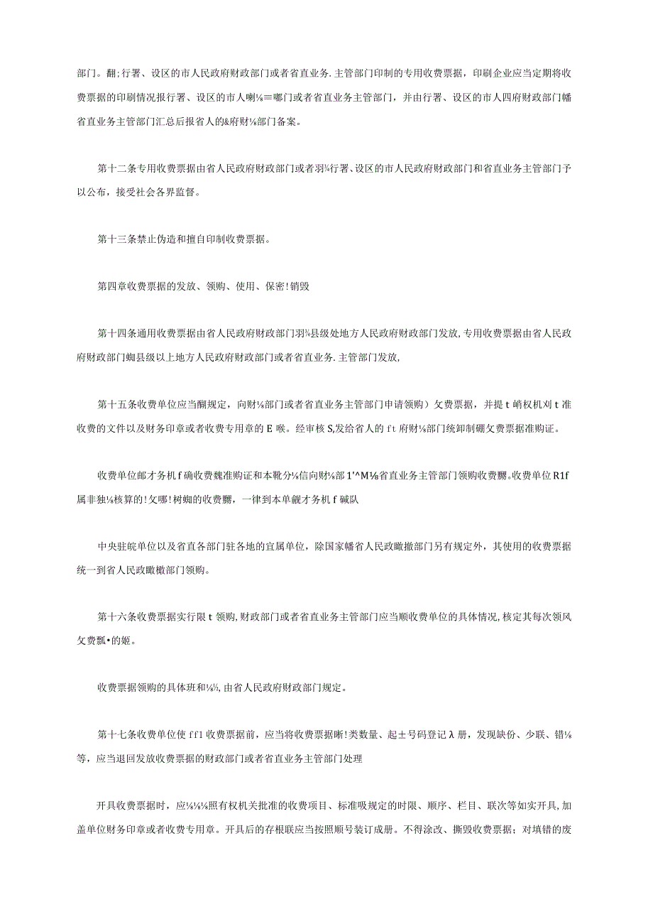 安徽省行政事业收费票据管理办法.docx_第3页