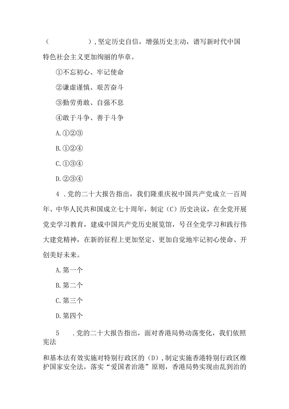 学习党的二十大精神网络知识竞赛题库及题库.docx_第2页