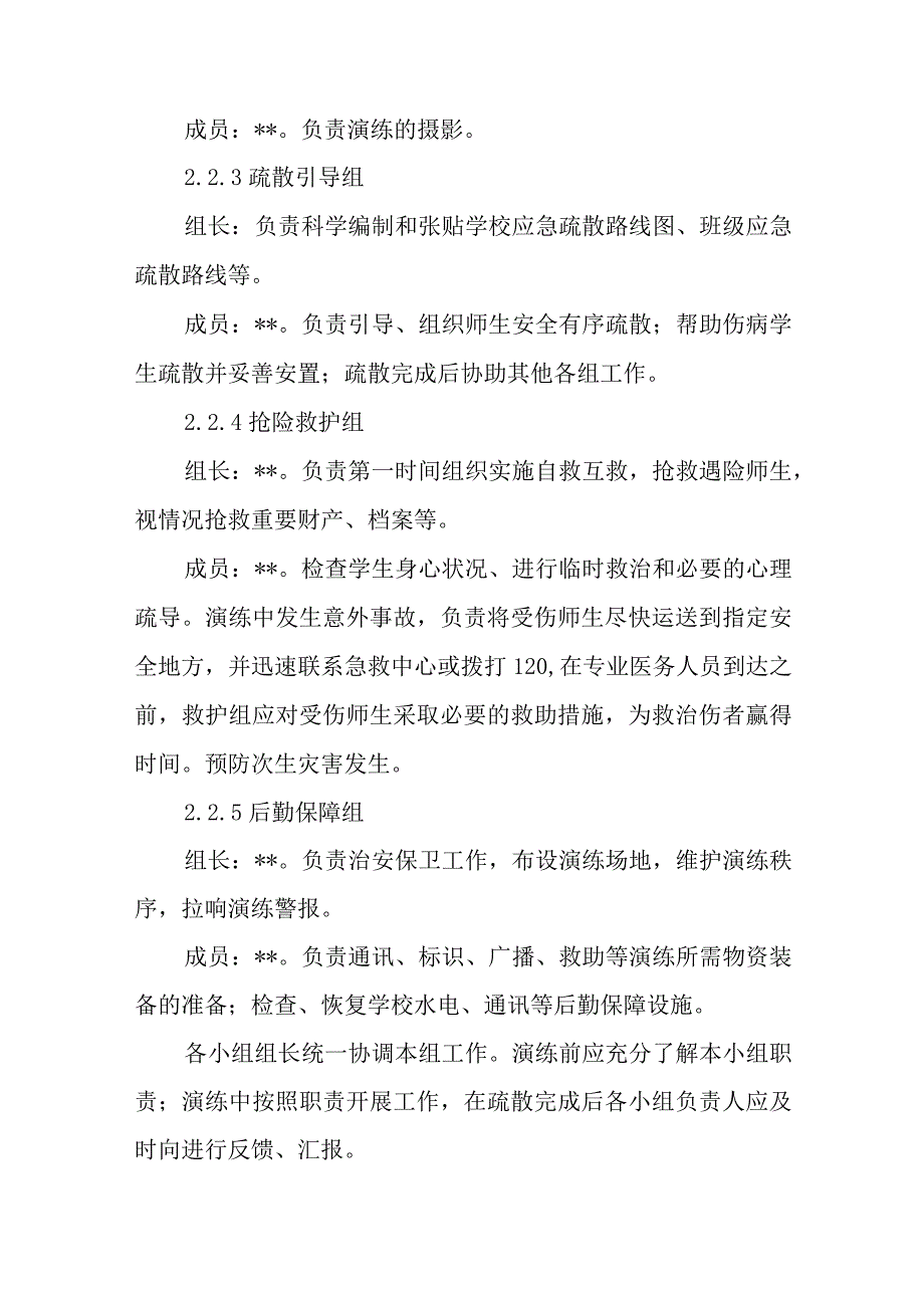 小学地震应急预案五篇汇编范文.docx_第3页