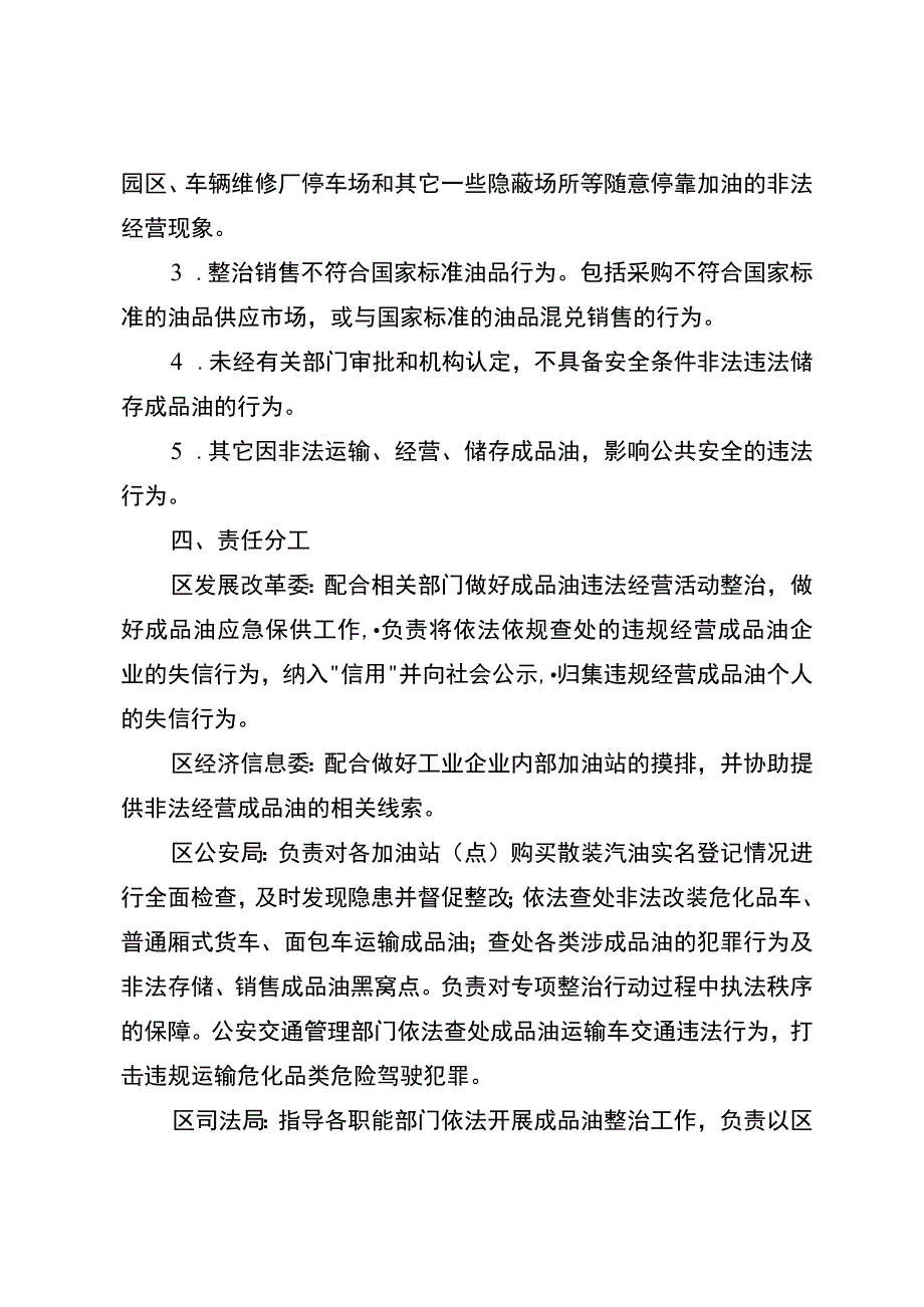 关于地下成品油销售活动大排查大整治专项行动方案.docx_第3页