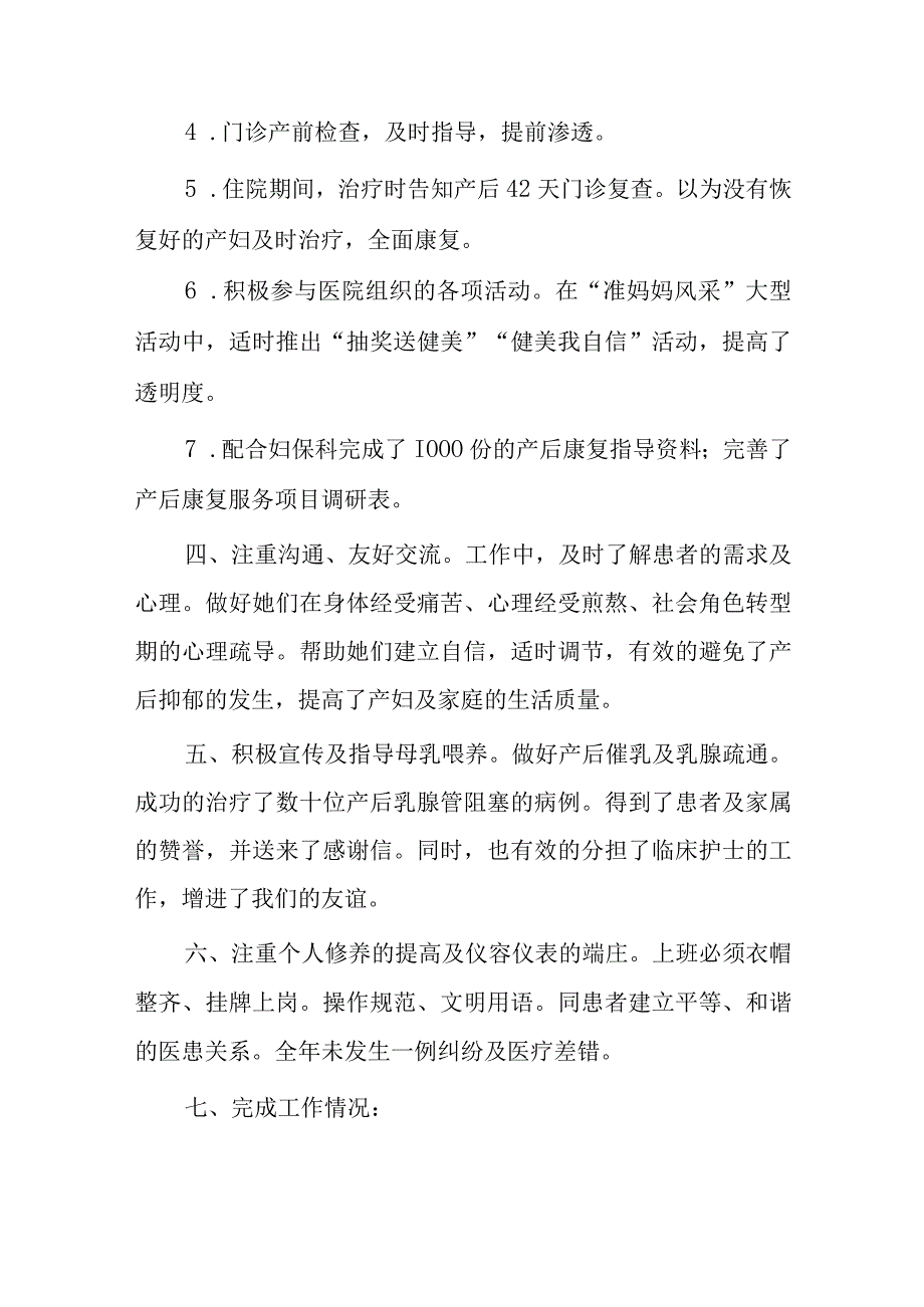 妇产科医生年度工作总结7.docx_第2页