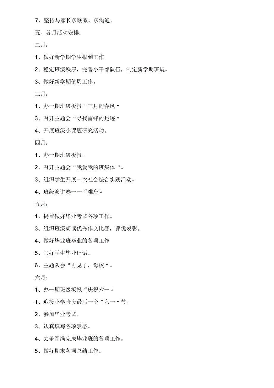 六年级第二学期班主任工作计划毕业班工作方案.docx_第2页