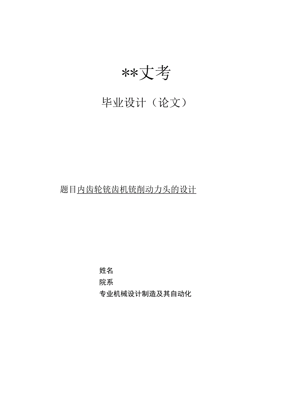 动力头论文.docx_第1页