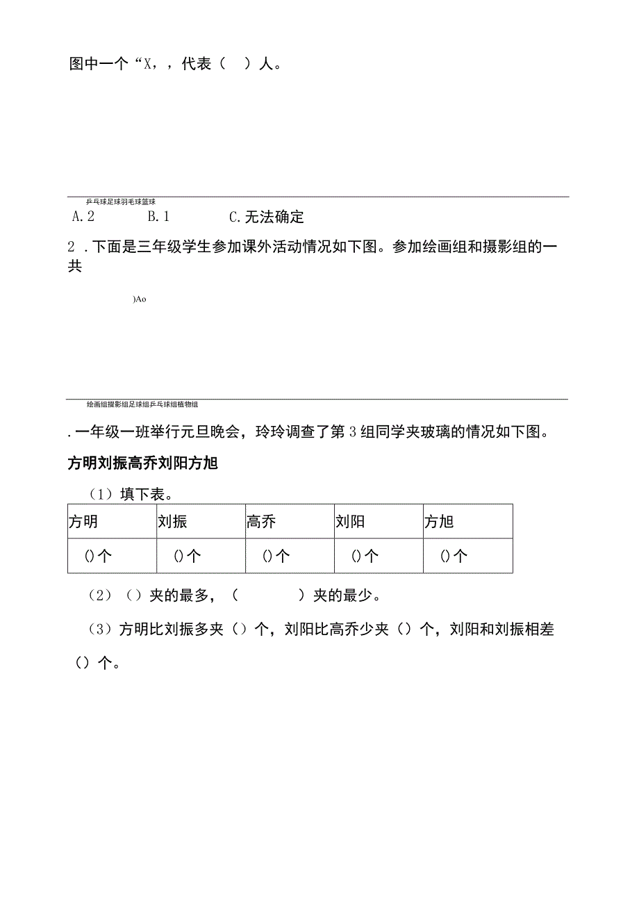 北师大版三下71《小小鞋店》分层作业.docx_第2页