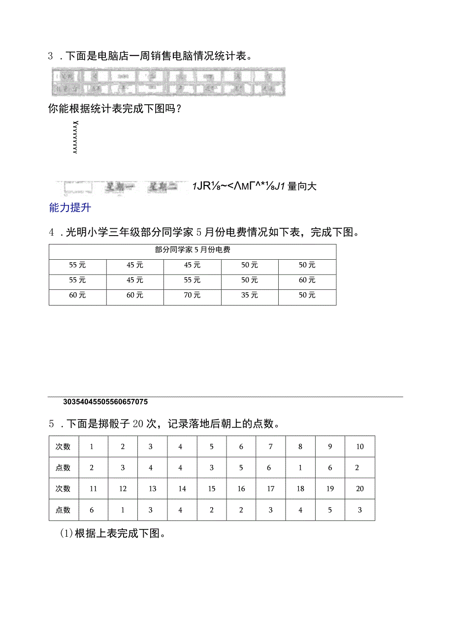 北师大版三下71《小小鞋店》分层作业.docx_第3页