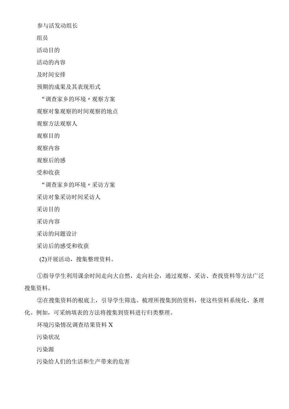 六年级上册综合实践活动《家乡的环境》教案教学设计.docx_第2页