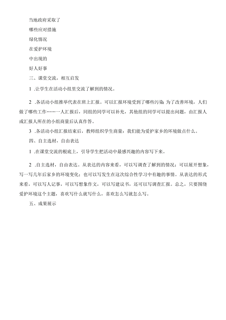 六年级上册综合实践活动《家乡的环境》教案教学设计.docx_第3页