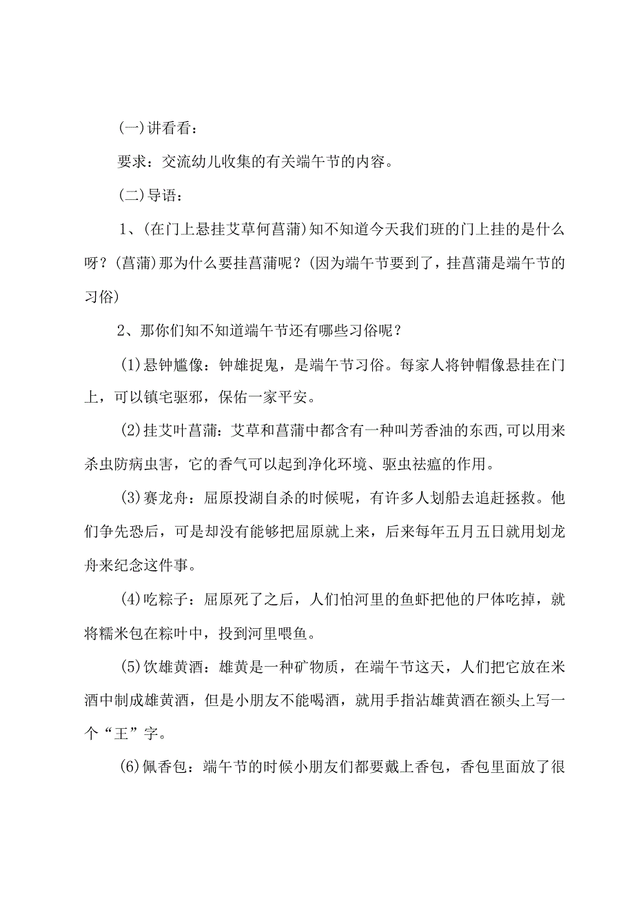 关于中班端午节习俗活动方案10篇.docx_第3页