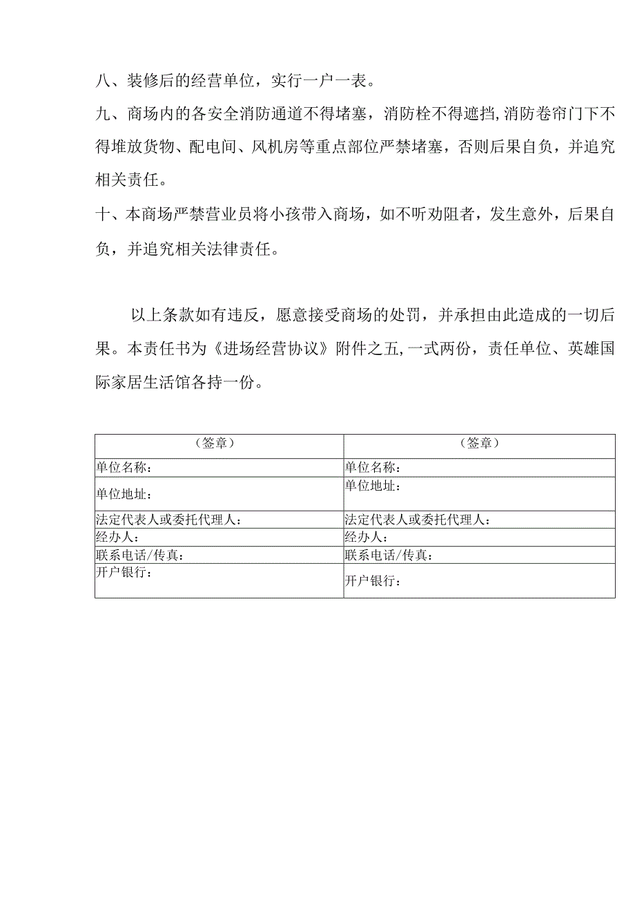 实体商超治安防火安全责任书.docx_第2页