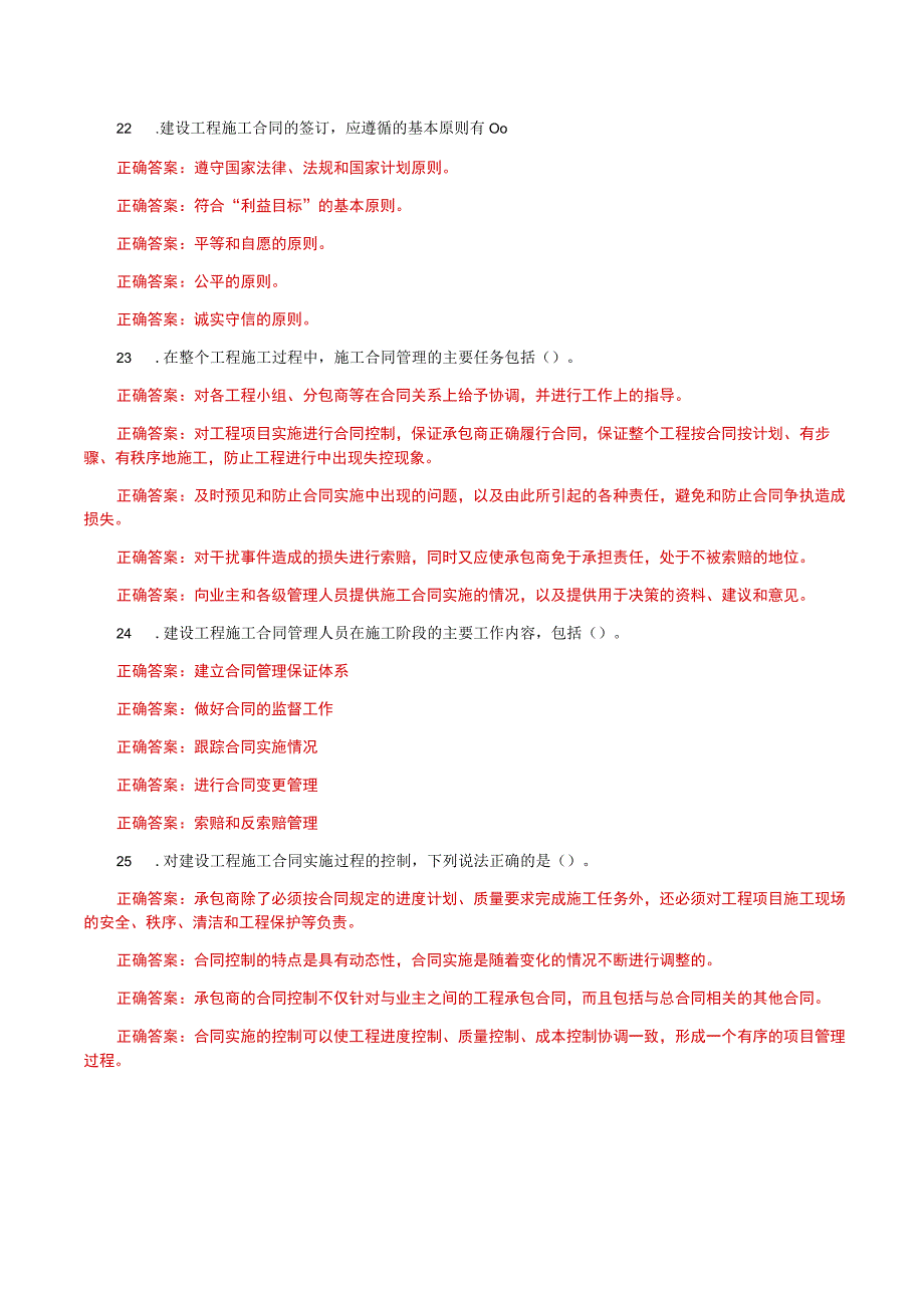 国家开放大学一网一平台电大《建筑工程项目招投标与合同管理》形考任务形考作业4题库及答案.docx_第3页