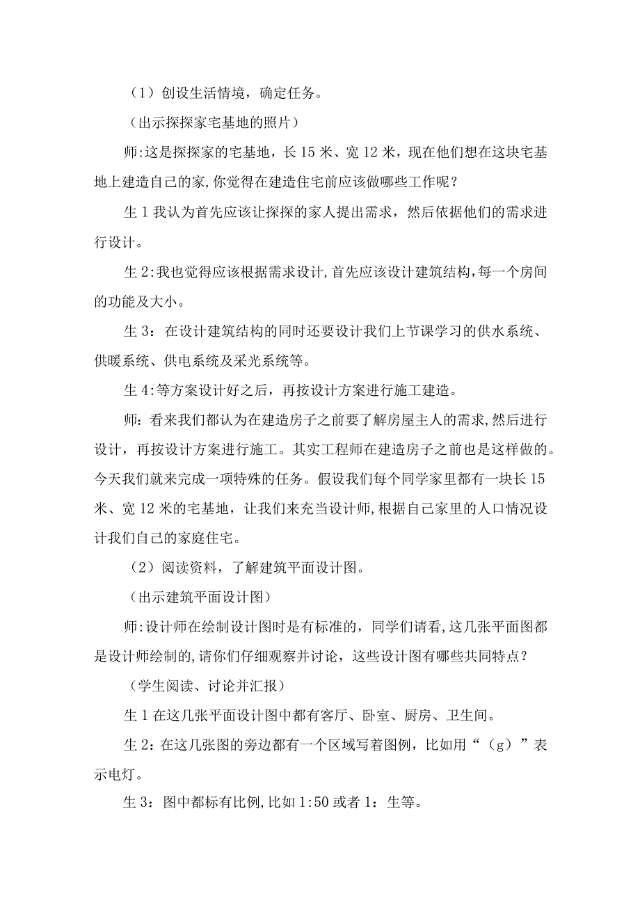 大象版科学六年级上册52《小小住宅设计师》教学设计.docx_第2页