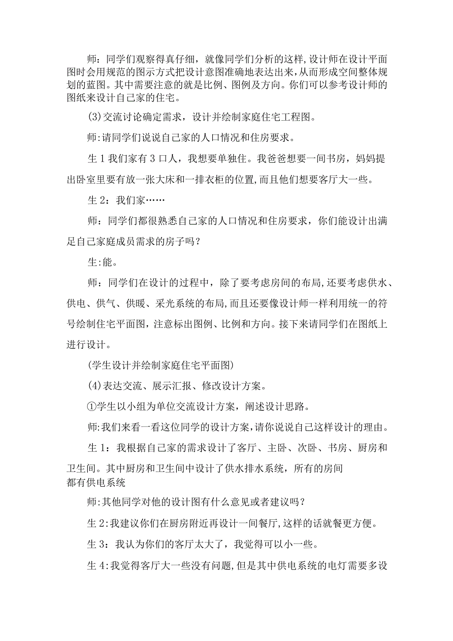 大象版科学六年级上册52《小小住宅设计师》教学设计.docx_第3页