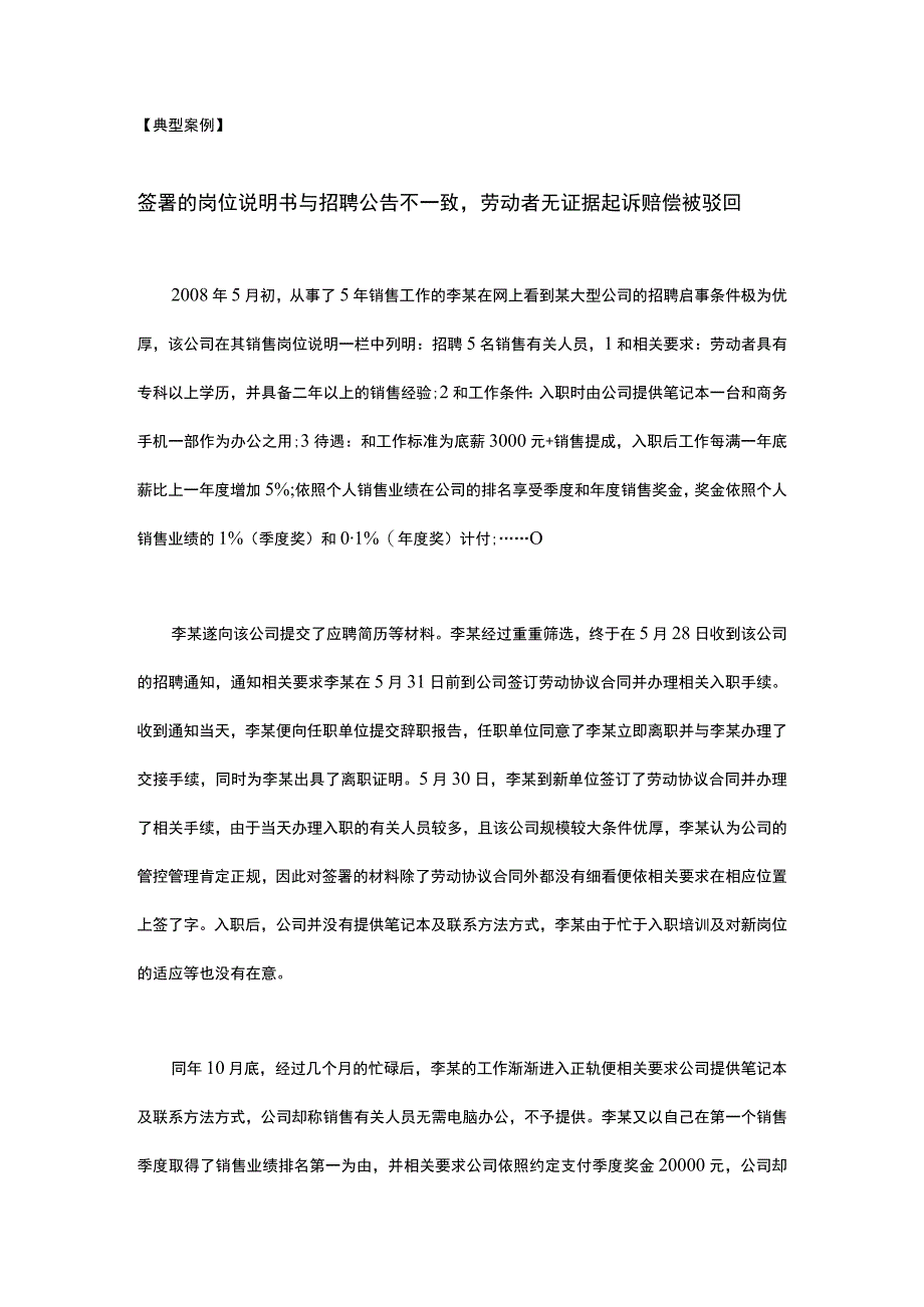 典型案例签署的岗位说明书与招聘公告不一致_001.docx_第1页