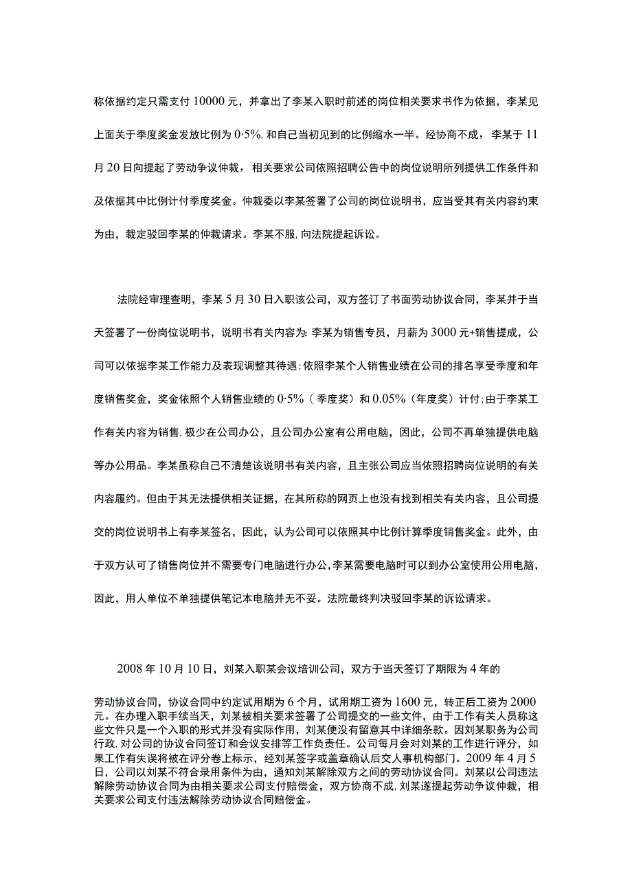 典型案例签署的岗位说明书与招聘公告不一致_001.docx_第2页