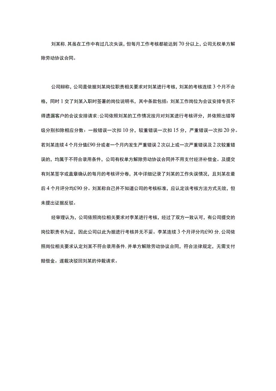 典型案例签署的岗位说明书与招聘公告不一致_001.docx_第3页