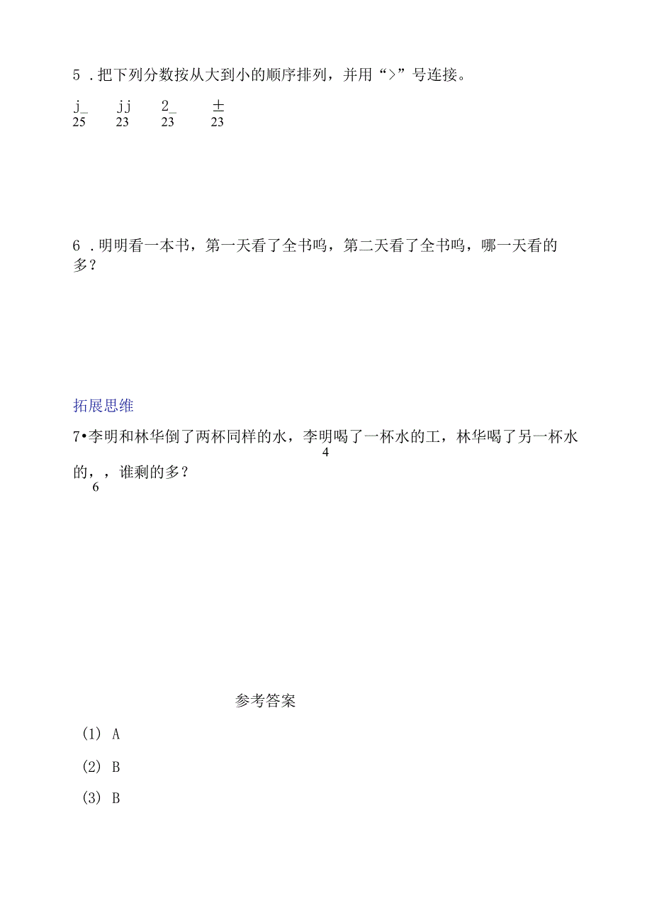 北师大版三下63《比大小》分层作业.docx_第2页