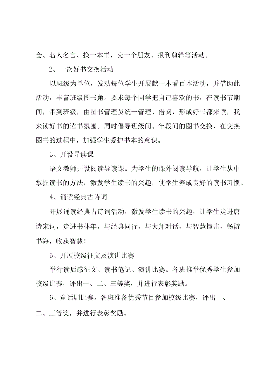 学校世界读书日主题活动方案三篇.docx_第3页